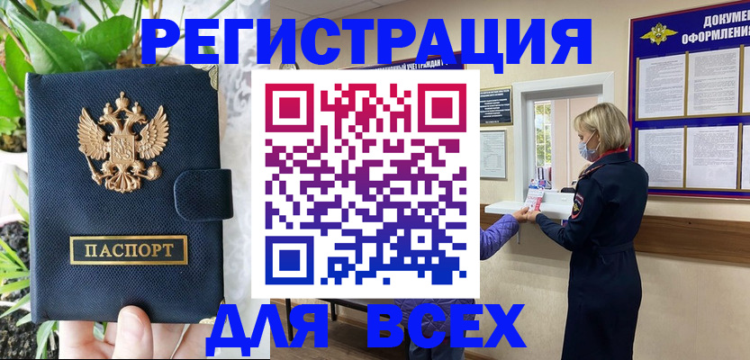 прописка от собственника в Сосновом Бору